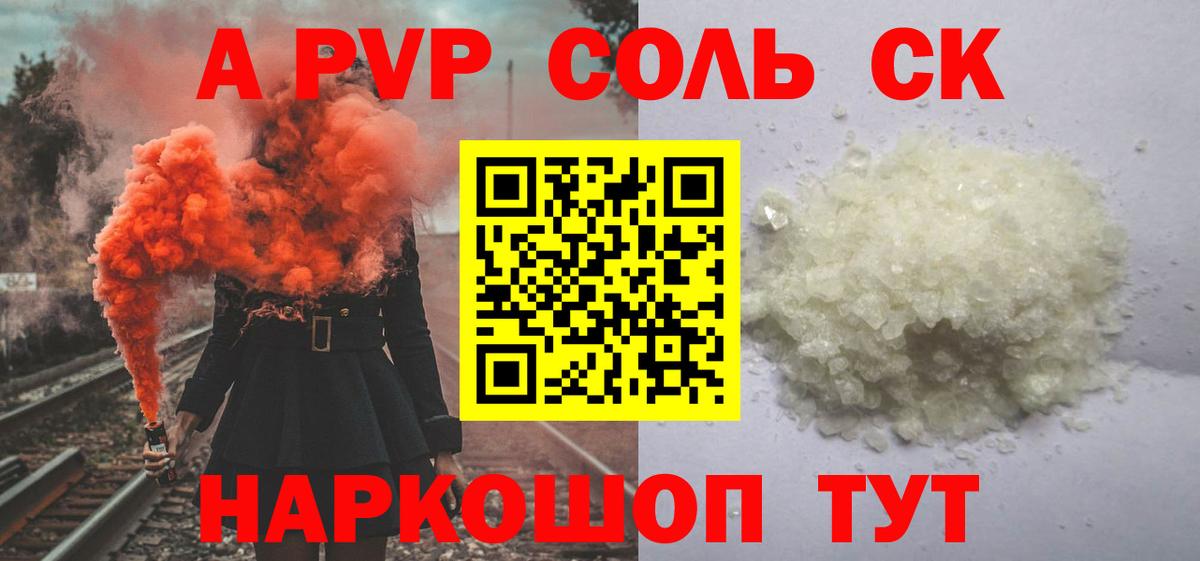 A PVP Соль Новодвинск