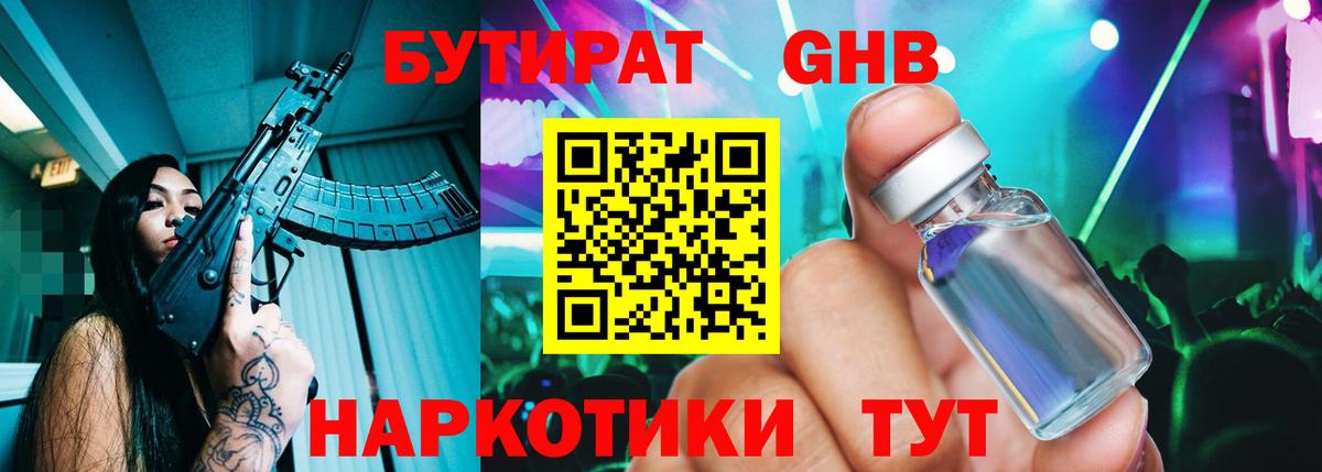 Новодвинск  БУТИРАТ BDO  Вход с VPN 