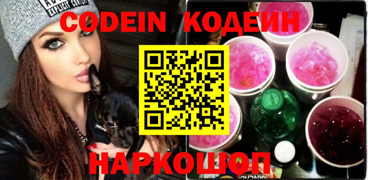Codein Purple Drank Новодвинск
