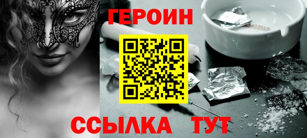 Героин Афган  Вход с VPN  Новодвинск 