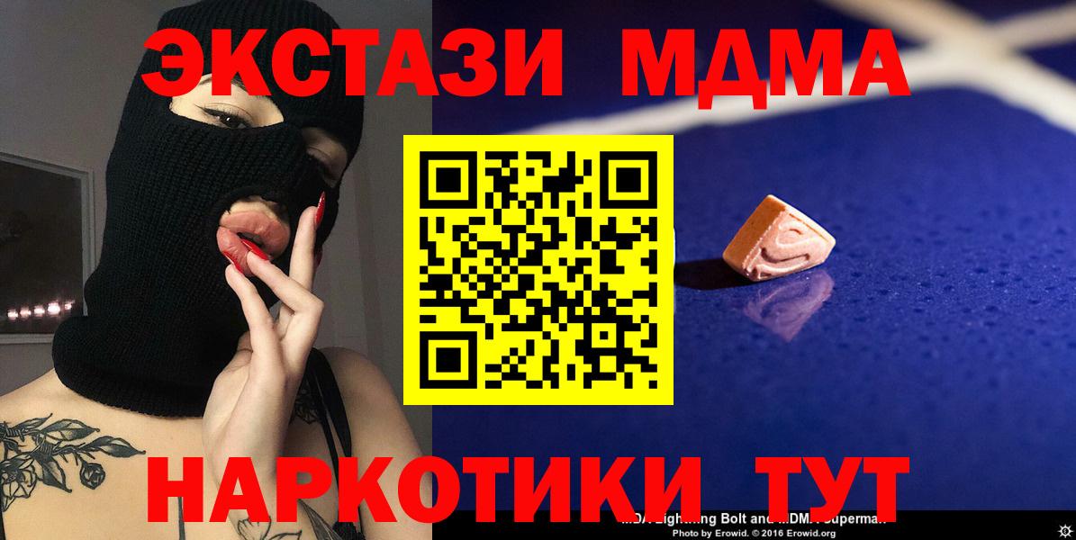 Новодвинск  MDMA кристаллы  MDMA кристаллы  MDMA  Вход с VPN 