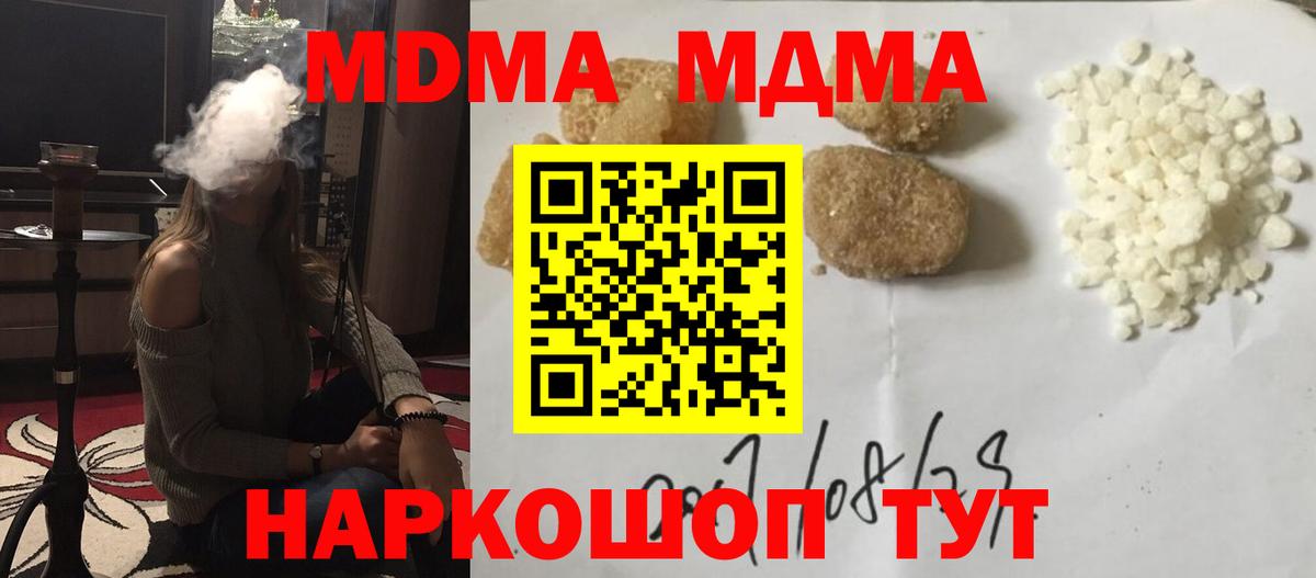 MDMA кристаллы Новодвинск