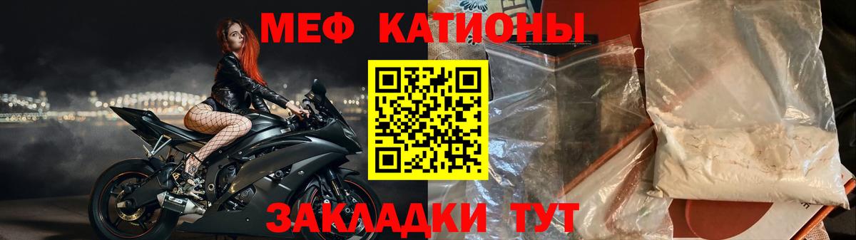 МЯУ-МЯУ  Вход с VPN  Новодвинск  МЕФ VHQ  МЯУ-МЯУ кристаллы 