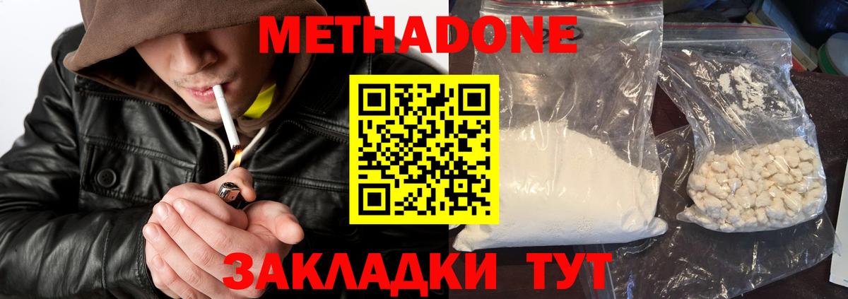 Метадон кристалл Новодвинск