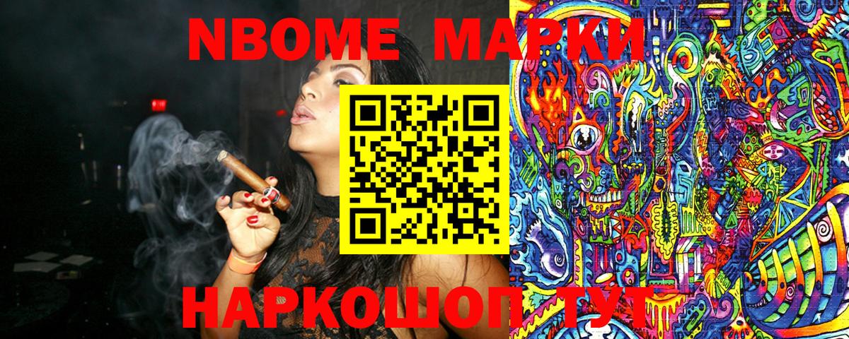Марки 25I-NBOMe 1,5мг Новодвинск